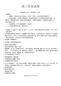 内蒙古自治区赤峰市部分学校联考2024-2025学年高三上学期9月月考历史试题