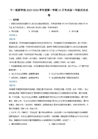 北京市顺义区牛栏山第一中学板桥学校2023-2024学年高一上学期10月月考历史试卷（Word版附解析）