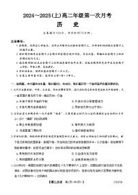 吉林省四校联考2024-2025学年高二上学期9月月考历史试卷（Word版附答案）