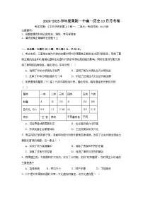 山东省莱阳市第一中学2024-2025学年高一上学期10月月考历史试题(含解析)