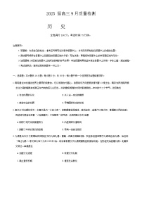 山西省2024-2025学年高三上学期9月月考历史试题