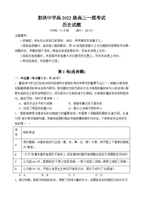 四川省遂宁市射洪中学2024-2025学年高三上学期一模历史试卷（Word版附解析）