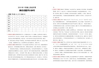 新疆维吾尔自治区石河子第一中学2024-2025学年高三上学期9月月考历史试卷