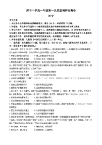 陕西省榆林市府谷县府谷中学2024-2025学年高一上学期9月月考历史试题