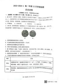 山西省大同市2023_2024学年高一历史上学期12月月考试题pdf含解析