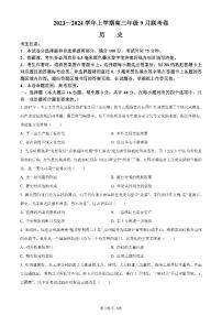 辽宁省2023_2024高三历史上学期9月联考试题pdf