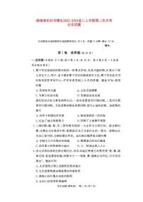 湖南省长沙市雅礼2023_2024高三历史上学期月考试试题二pdf