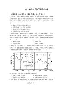 河南圣级名校2023_2024学年高一历史上学期12月月考试题pdf含解析