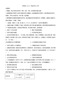 山东省新高考联合质量测评2024届高三历史上学期12月联考试题