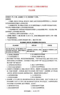 湖北省黄冈2023_2024高三历史上学期9月调研考试试题pdf