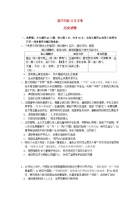 湖北省2024届高三历史上学期12月月考试题