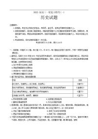 2025届百师联盟高三9月一轮复习联考（一）历史试卷及答案