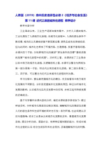 人教统编版选择性必修2 经济与社会生活第11课 近代以来的城市化进程教学设计