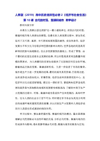 高中历史人教统编版选择性必修2 经济与社会生活第10课 古代的村落、集镇和城市教学设计