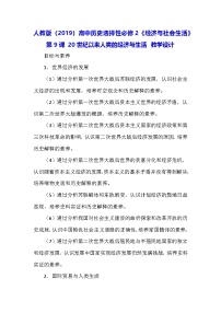 人教统编版选择性必修2 经济与社会生活第9课 20世纪以来人类的经济与生活教案