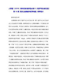 高中历史第14课 历史上的疫病与医学成就教学设计