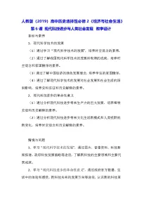高中历史人教统编版选择性必修2 经济与社会生活第6课 现代科技进步与人类社会发展教案