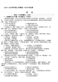 黑龙江省绥化市绥棱县第一中学2024-2025学年高一上学期9月月考历史试题