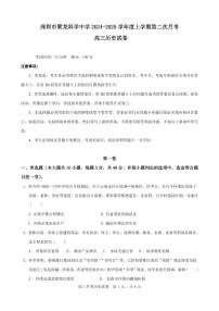 广东省深圳市聚龙科学中学2024-2025学年高三上学期第二次月考历史试题