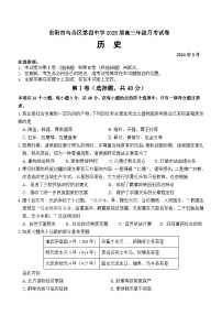 贵州省贵阳市乌当区第四中学2024-2025学年高三上学期9月月考历史试题