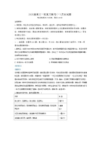 甘肃省漳县第一中学2024-2025学年高三上学期一轮复习联考（一）历史试题（解析版）