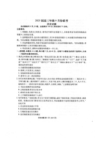 +广东省2024-2025学年高三上学期9月份联考历史试卷