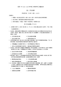 福建省宁德市柘荣县第一中学2023-2024学年高二下学期月考（三）历史试题