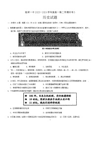 福建省宁德市柘荣县第一中学2023-2024学年高一下学期月考（3）历史试题