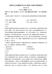 贵州省贵阳市乌当区第四中学2024-2025学年高三上学期9月月考历史试题（解析版）