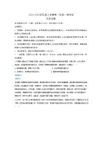 云南省玉溪市元江哈尼族彝族傣族自治县第一中学2024-2025学年高一上学期一调考试历史试题（解析版）