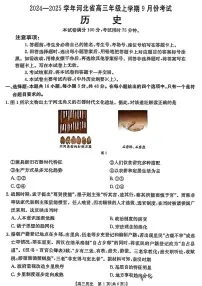 河北省2024-2025学年高三年级上学期9月份考试+历史试卷（含答案）