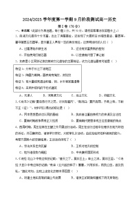 江苏省高邮市临泽中学2024-2025学年高一上学期9月阶段测试历史试卷