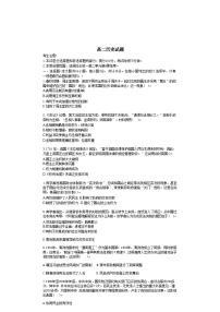 山西省晋中市部分高中学校2024-2025学年高二上学期9月月考历史试题（含解析）