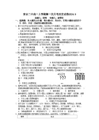 江西省吉水县第二中学2024-2025学年高一上学期第一次月考历史试卷（含解析）