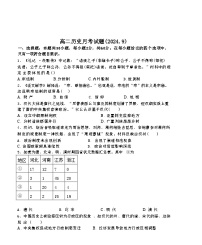 山东省德州市2024-2025学年高二上学期9月月考历史试题