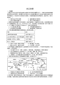 四川省成都列五中学2024-2025学年高三上学期9月月考历史试题