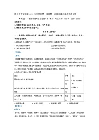 陕西省铜川市王益中学2024-2025学年高二上学期第一次月考历史试题（解析版）