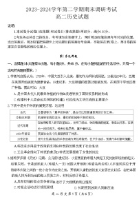 河南省开封市2023-2024学年第二学期高二期末调研考试+历史试卷（含答案）