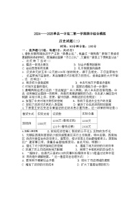 山东省菏泽市单县第一中学2024-2025学年高二上学期期中综合模拟历史试题（二）（含解析）