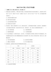 [历史]湖南省岳阳市岳阳县第一中学2024～2025学年高二上学期9月月考试题(有答案)