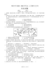 [历史]湖北省荆州中学2024～2025学年高二上学期9月月考试题(有答案)