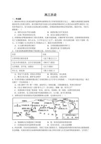 [历史]四川省成都列五中学2024～2025学年高三上学期9月月考试题(有答案)