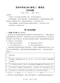 历史丨四川省遂宁市射洪中学高2022级（2025届）高三9月一模考试历史试卷及答案