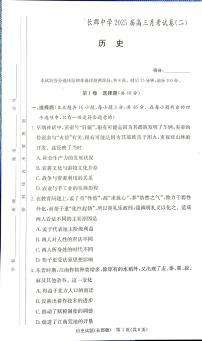 湖南省长沙市长郡中学2024-2025学年高三上学期月考（二）历史试卷