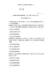 湖南省长沙市长郡中学2024-2025学年高三上学期月考（二）历史试卷