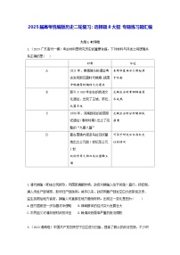 2025届高考统编版历史二轮复习：选择题8大招 专题练习题汇编（含答案解析）