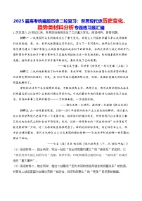 2025届高考统编版历史二轮复习：世界现代史历史变化、趋势类材料分析专题练习题汇编（含答案解析）