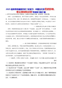 2025届高考统编版历史二轮复习：中国古代史历史影响、意义类材料分析专题练习题汇编（含答案解析）
