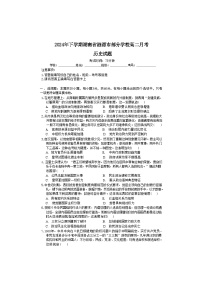 湖南省娄底市涟源市部分学校2024-2025学年高二上学期9月月考历史试题（含解析）