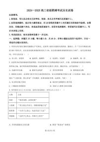 历史丨河北省2025届高三10月省级联测考试历史试卷及答案